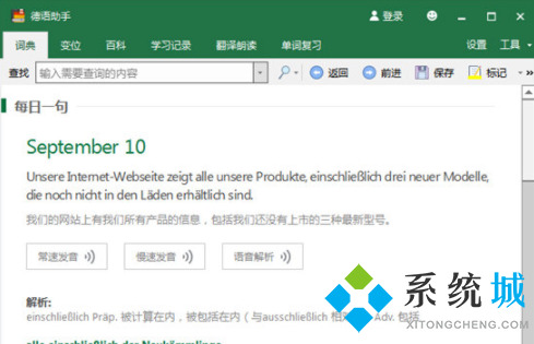 德语助手下载