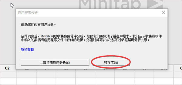 Minitab中文版下载