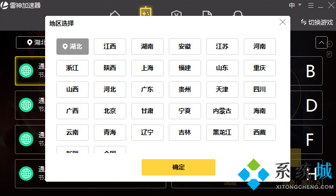 雷神加速器电脑版下载