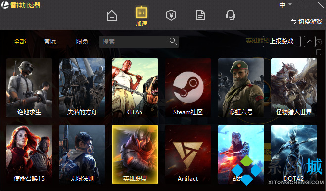 雷神加速器电脑版下载