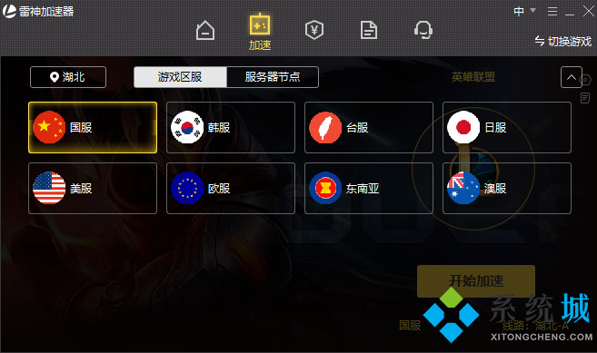 雷神加速器电脑版下载