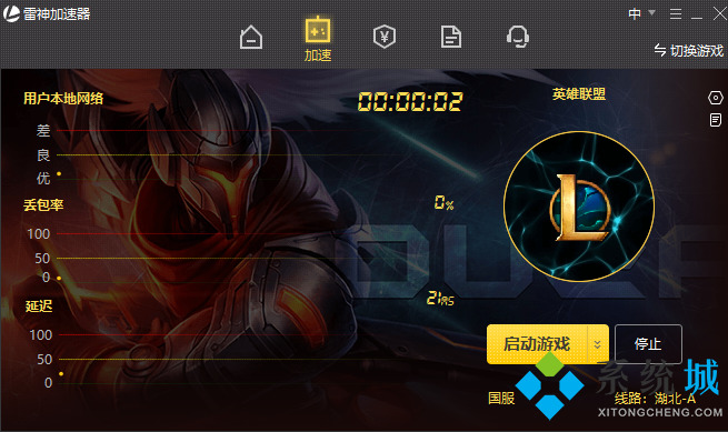 雷神加速器电脑版下载