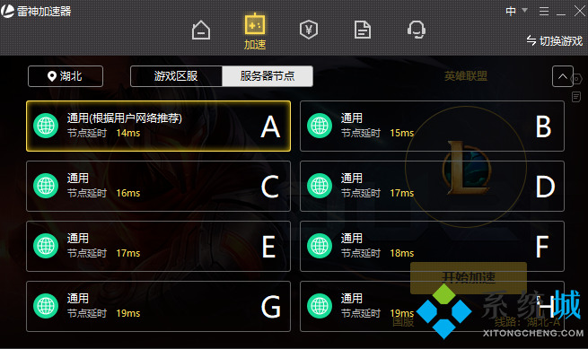 雷神加速器电脑版下载