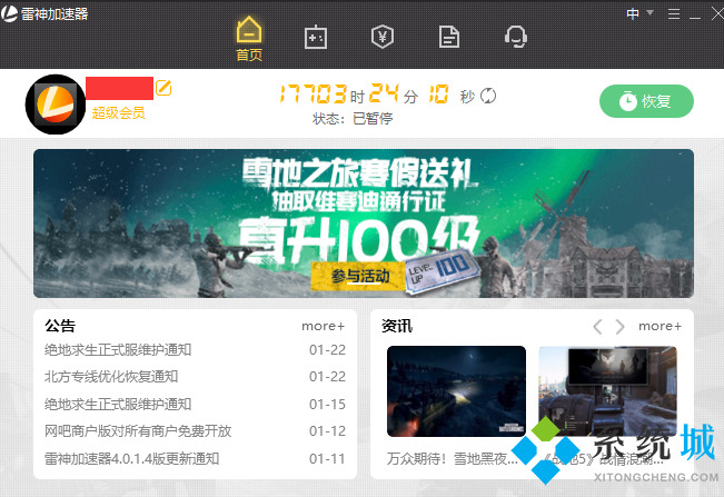 雷神加速器电脑版下载