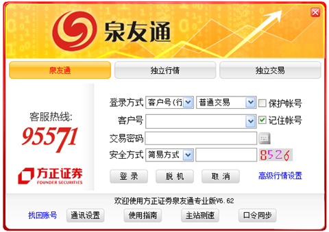方正证券专业版下载