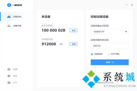 一键远控下载