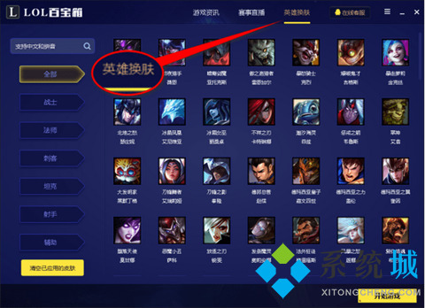 lol百宝箱下载