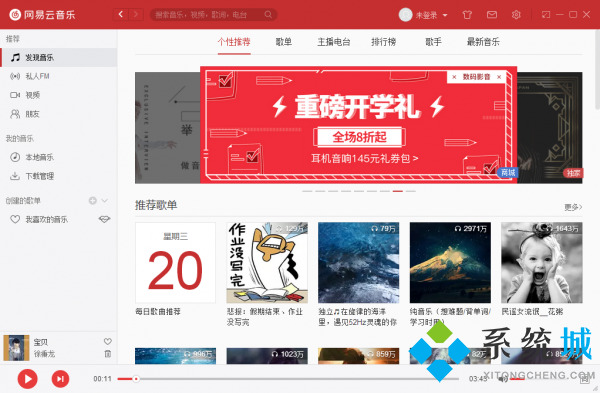 网易云音乐官方版下载