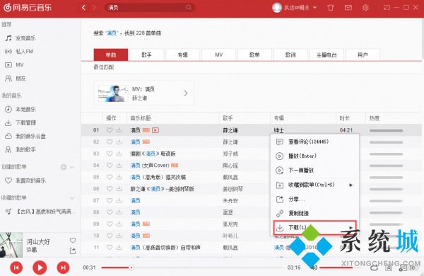 网易云音乐官方版下载