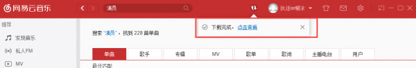 网易云音乐官方版下载