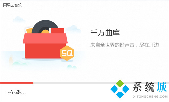 网易云音乐官方版下载