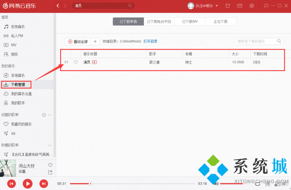 网易云音乐官方版下载