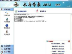 木马分析专家官方免费版