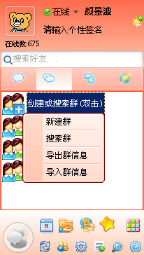 飞秋软件下载