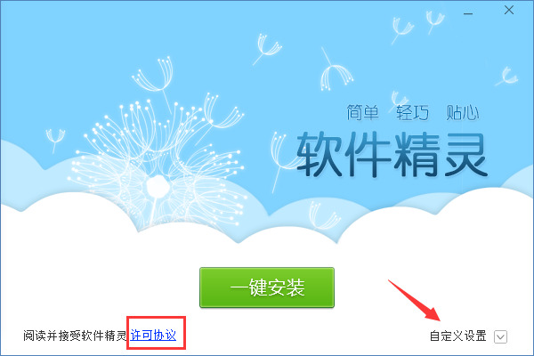软件精灵下载