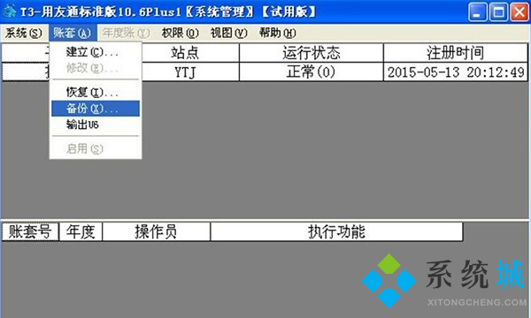 用友T3下载