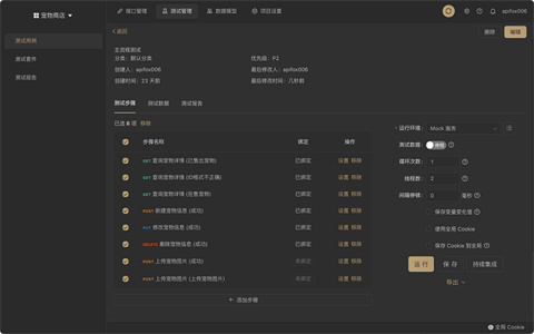 apifox(接口调试工具)下载