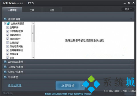 JetClean(电脑垃圾清理工具)下载