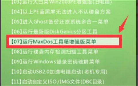 MaxDOS(备份还原软件)下载