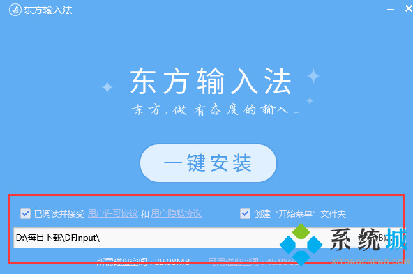 东方输入法下载