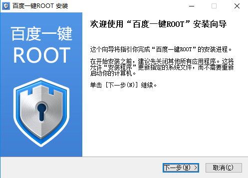 百度一键Root最新版下载