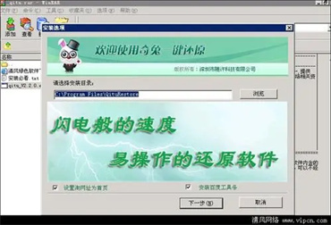 奇兔一键还原下载