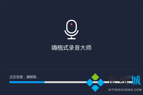 嗨格式录音大师下载