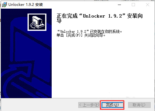 Unlocker（强行删除文件工具）下载