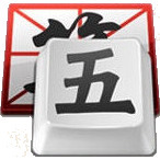 QQ五笔输入法最新版