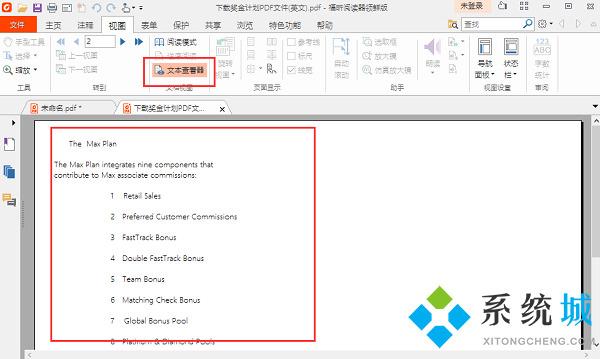 福昕pdf阅读器正式版下载