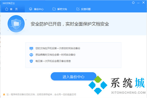 360文档卫士下载