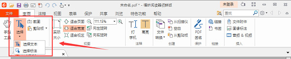 福昕pdf阅读器正式版下载