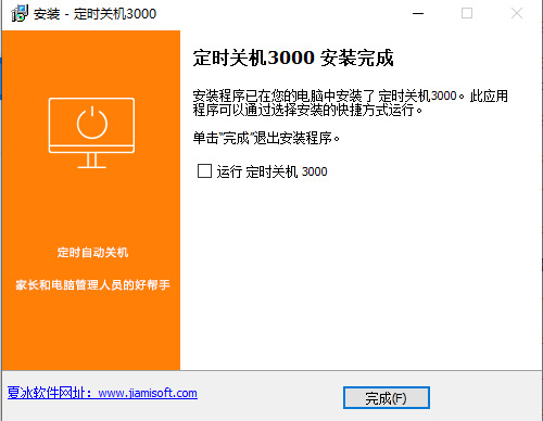 定时关机3000下载