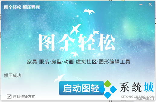图个轻松下载