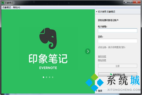 印象笔记官网版下载