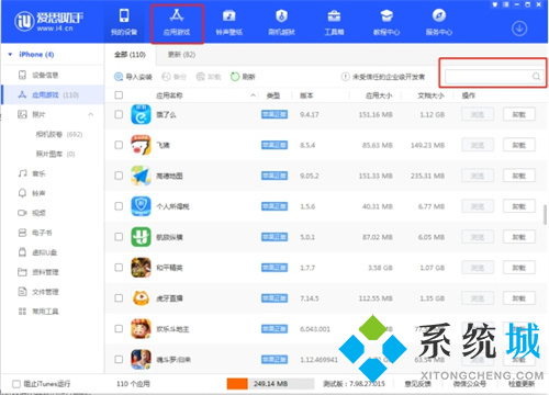 爱思助手官网版下载
