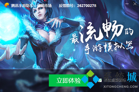 腾讯手游助手模拟器下载