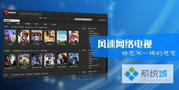 风速影视网络电视官方版下载