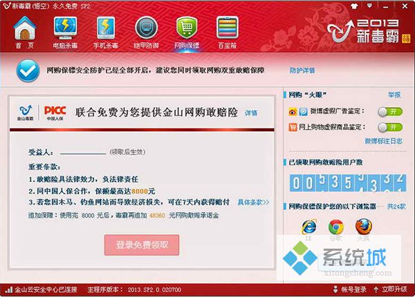 金山毒霸_新毒霸悟空版下载