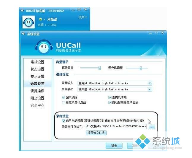UUCall网络电话|UUCall网络电话5.1.2下载