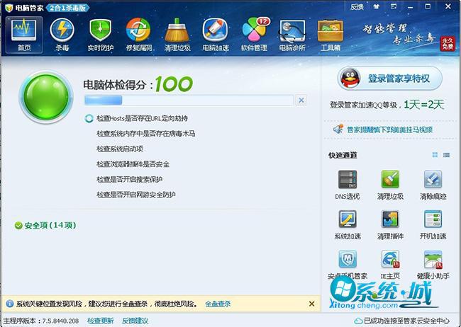 腾讯QQ电脑管家电脑版下载