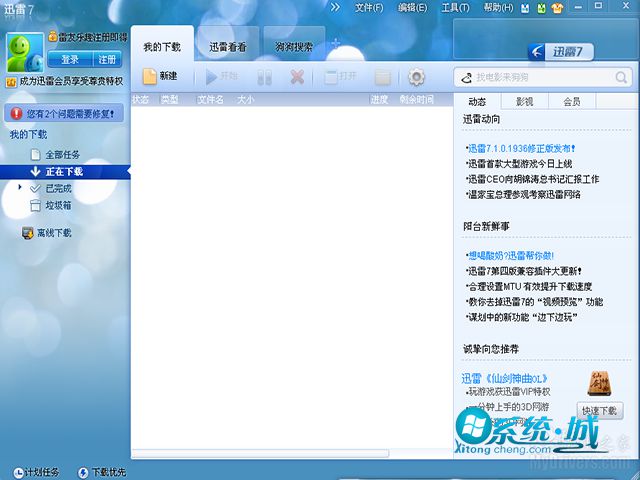 迅雷官方标准版下载