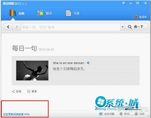 金山词霸官方免费版下载