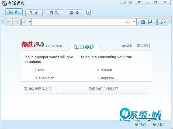 有道词典官方标准版下载