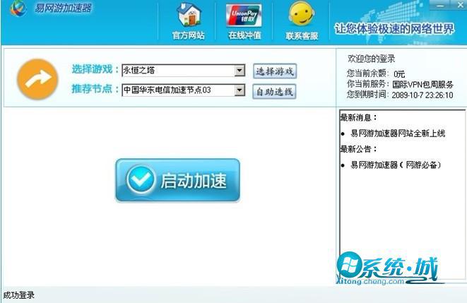 易网游加速器官方正式版下载