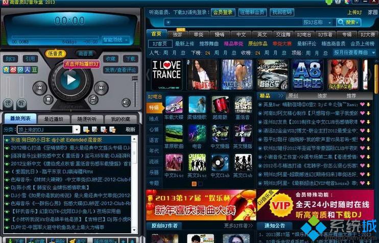 DJ音乐盒2013官方免费版下载
