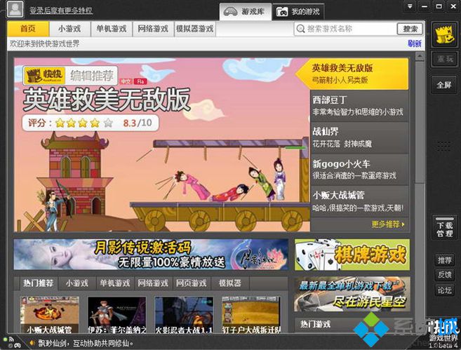 快快游戏盒子官方版下载
