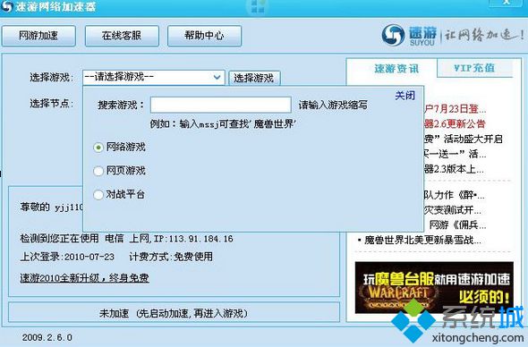 速游网游加速器（终身免费）下载