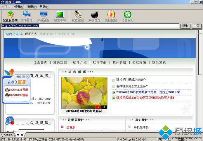 远控王远程控制软件免费版下载