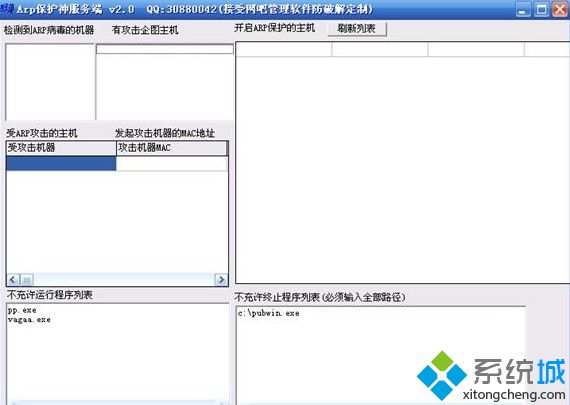 apr防火墙v2.1免费版下载